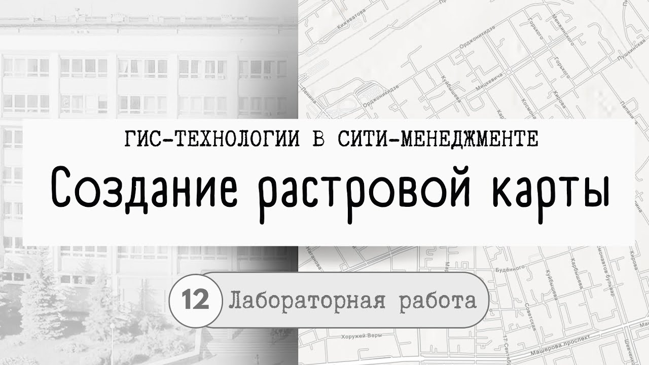 Аннотация. Создание растровой карты. Map Viewer. Практикум 