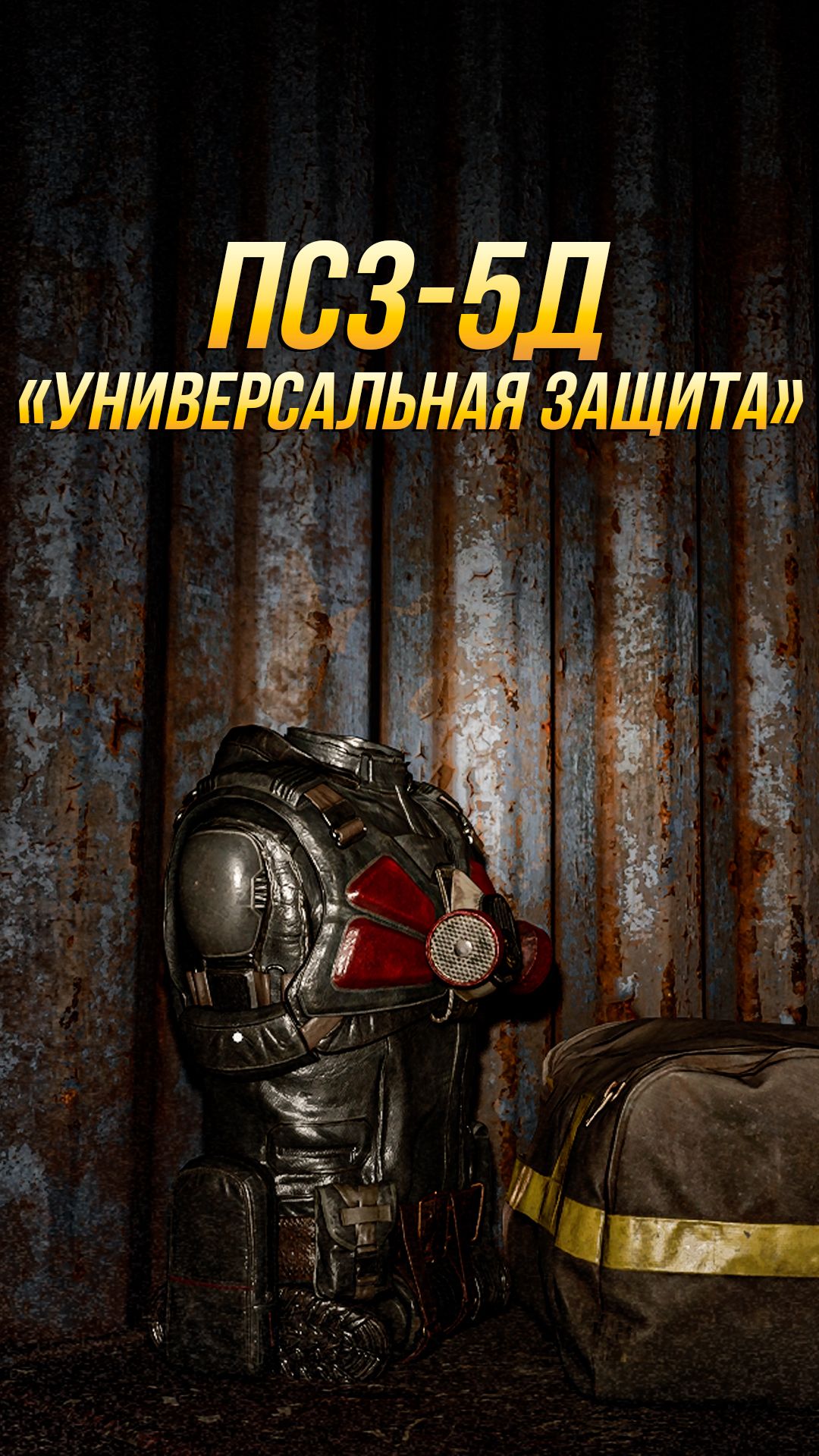 Где найти ПС3-5Д 