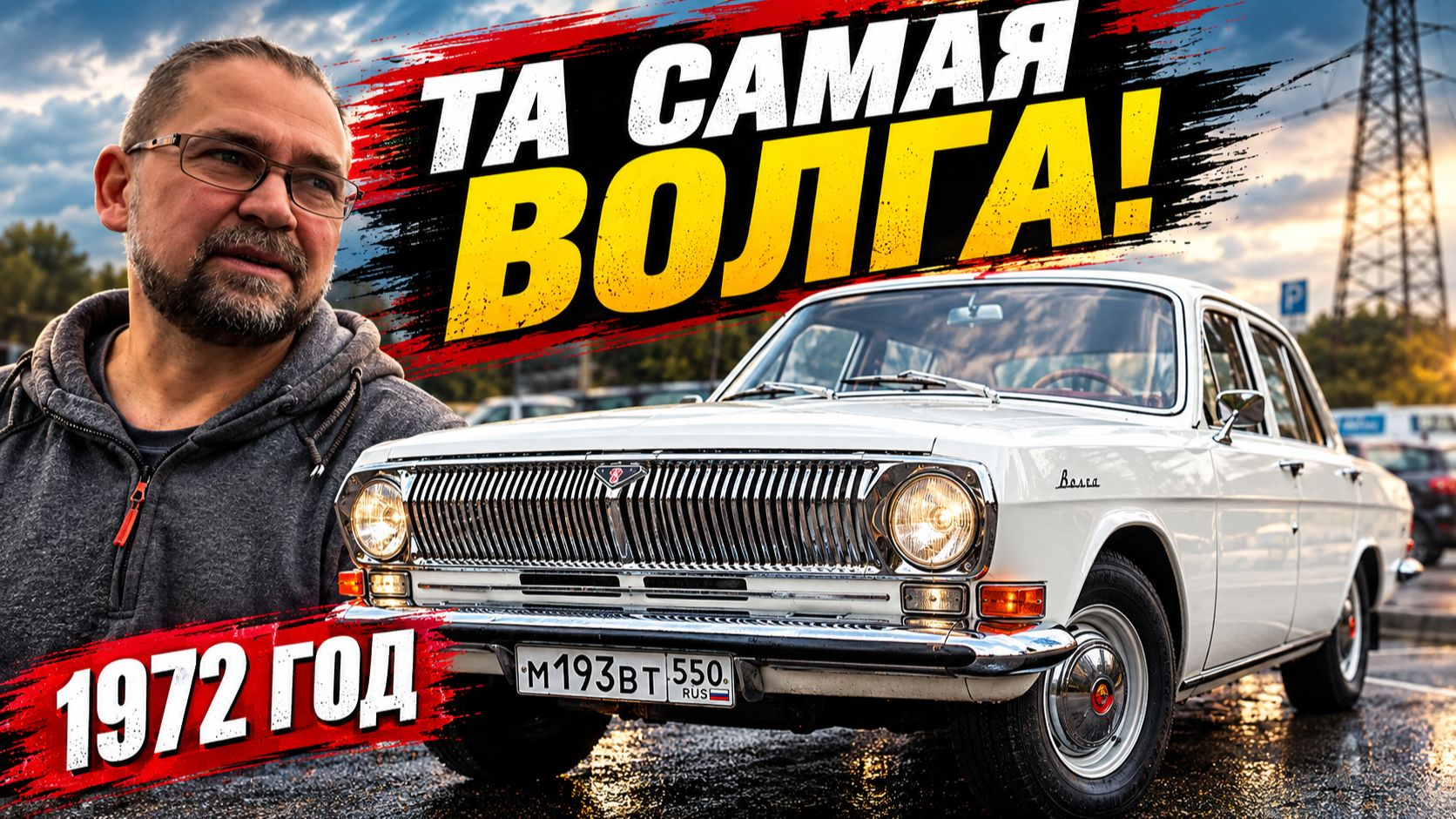 Та самая Волга ГАЗ-24 в состоянии нового автомобиля!
