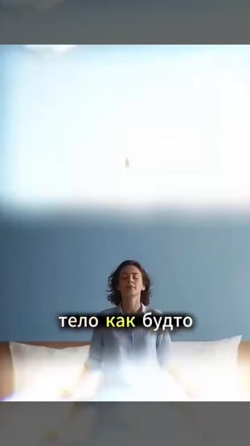 когда ты засыпаешь