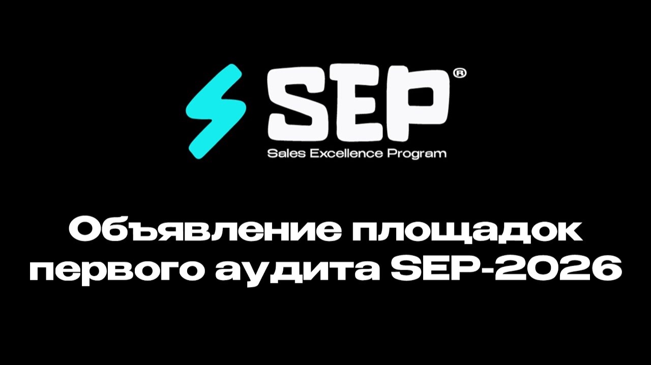 Объявление площадок для аудитов