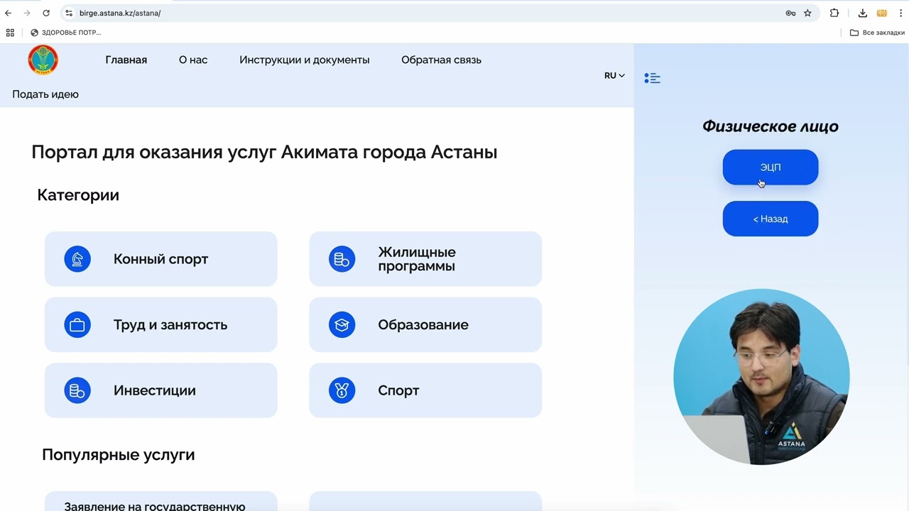 Как авторизоваться на сайте Birge.astana.kz