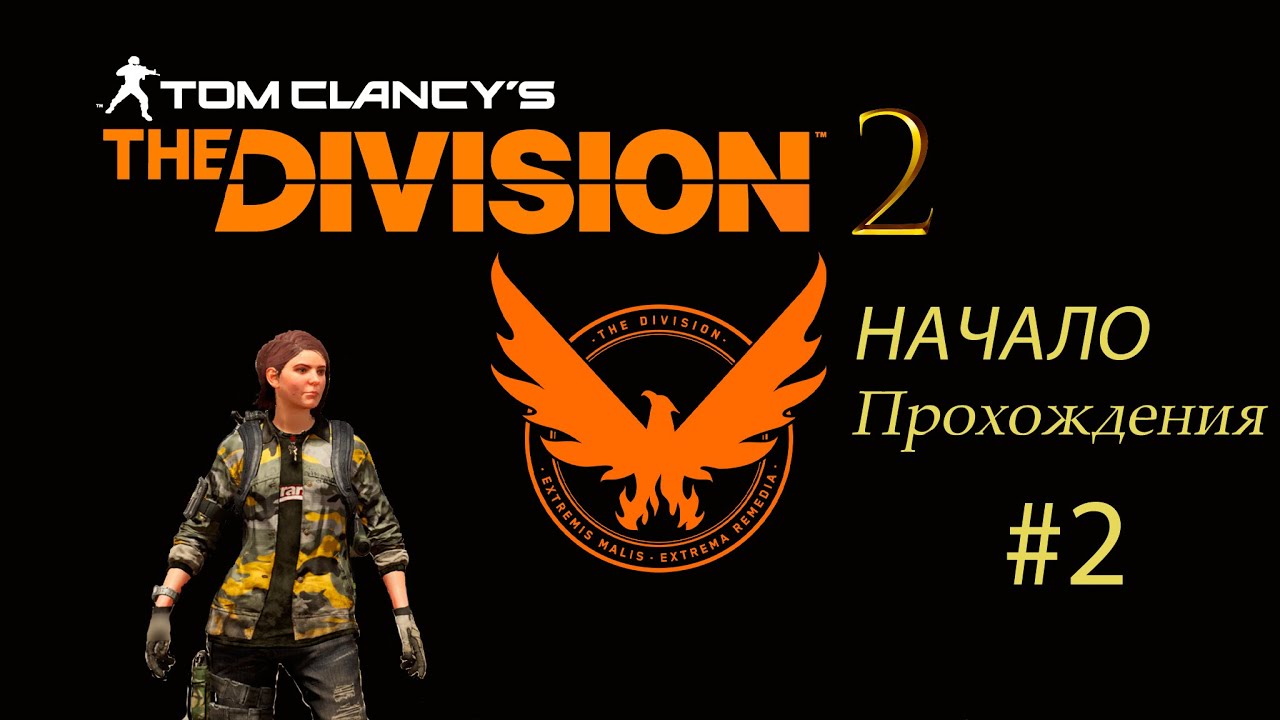 Секретное место в театре ● Tom Clancy’s The Division 2