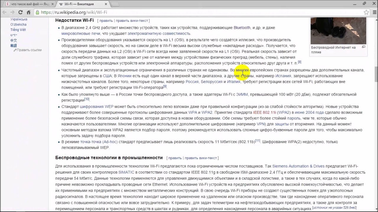 Что такое Wi-Fi. Описание технологии Wi-Fi