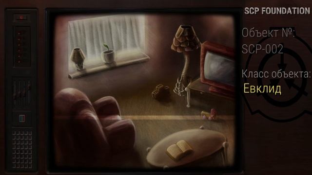 SCP-002: 