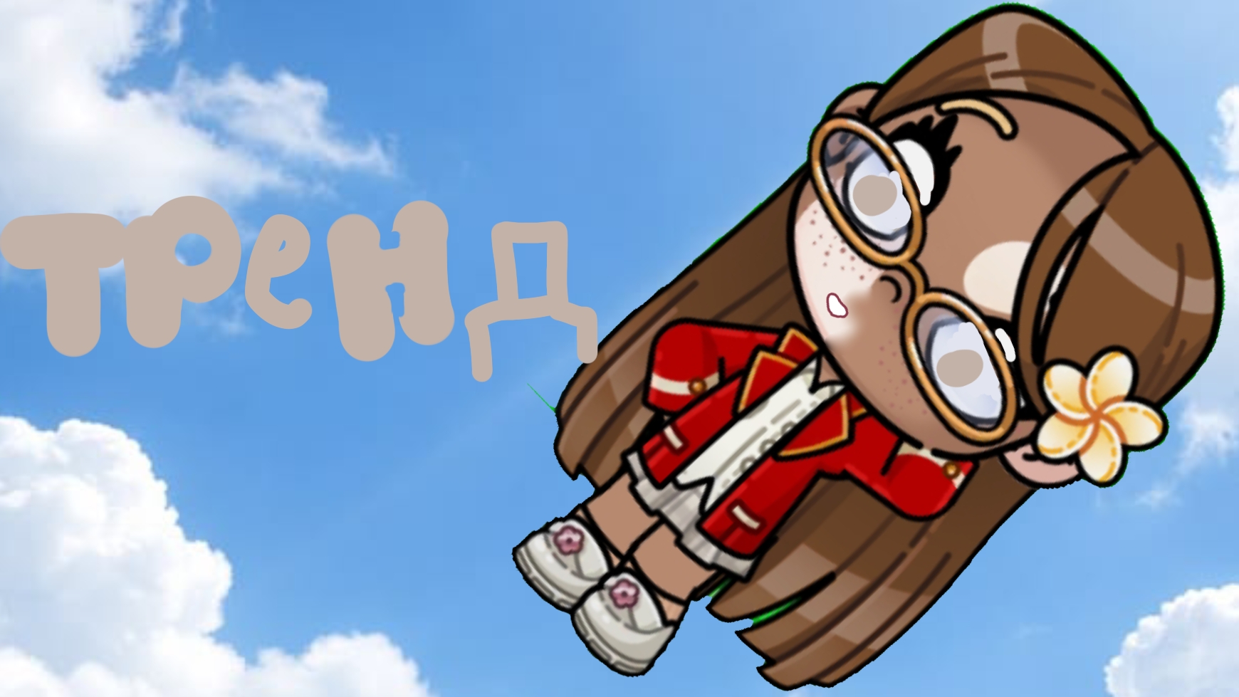 тренд