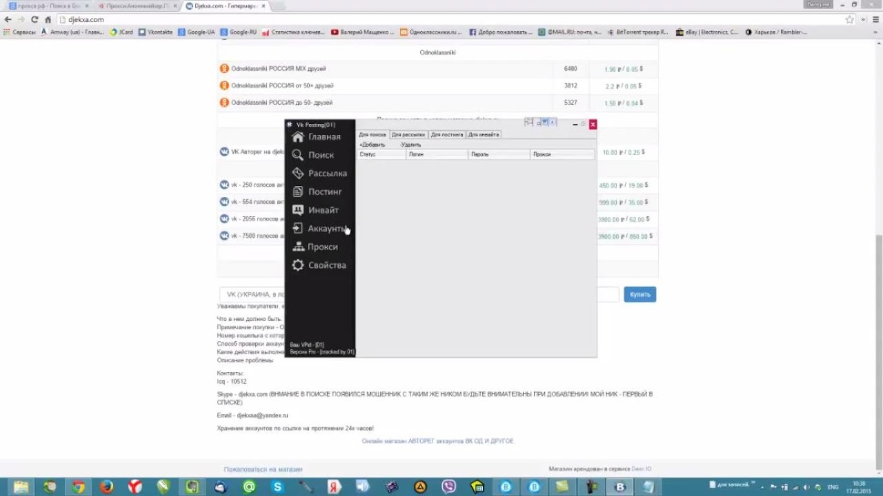NEW-Спам по группам в Вконтакте VK Postinger
