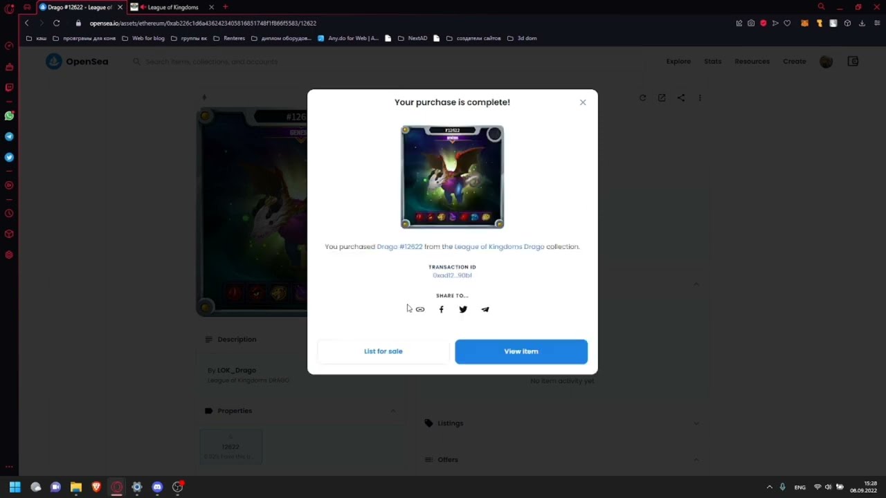 League Of Kingdoms - как купить дракона через Opensea.io