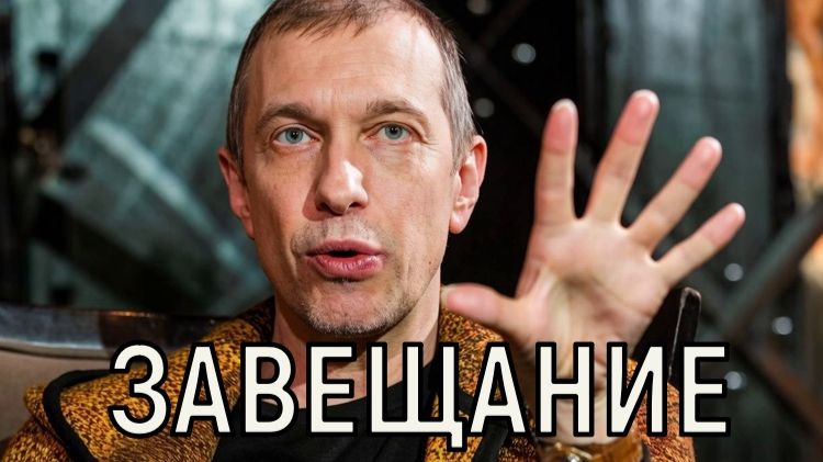 Фигурирует имя Киркорова. Завещание Сергея Соседова оглашено.