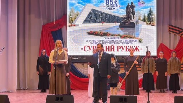 Концерт VII открытого Республиканского фестиваля военно-патриотического творчества «Сурский рубеж»