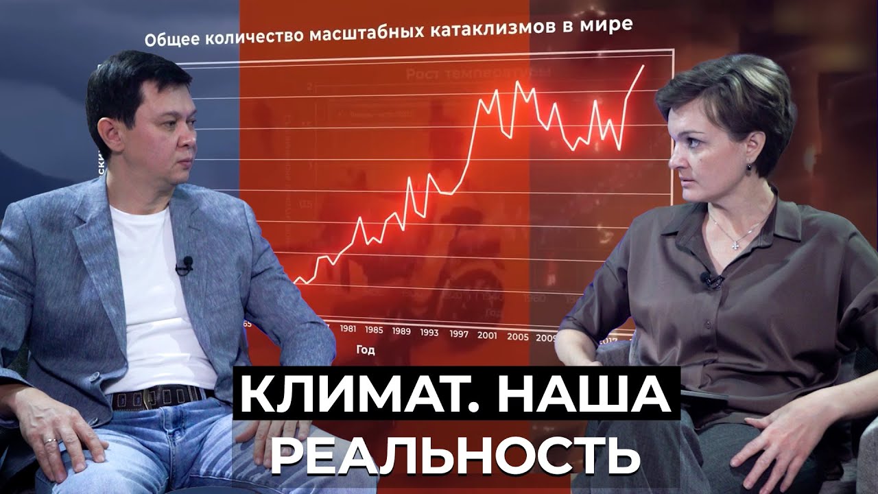Климатическая реальность: будущее, которое уже началось