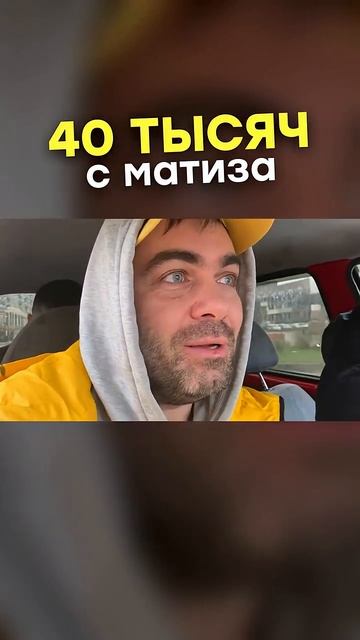 Дешёвые Матизы приносят Деньги!
