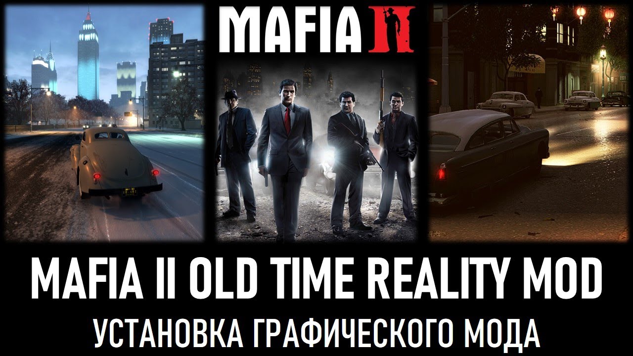 Mafia II Old Time Reality Mod 3.5 Установка