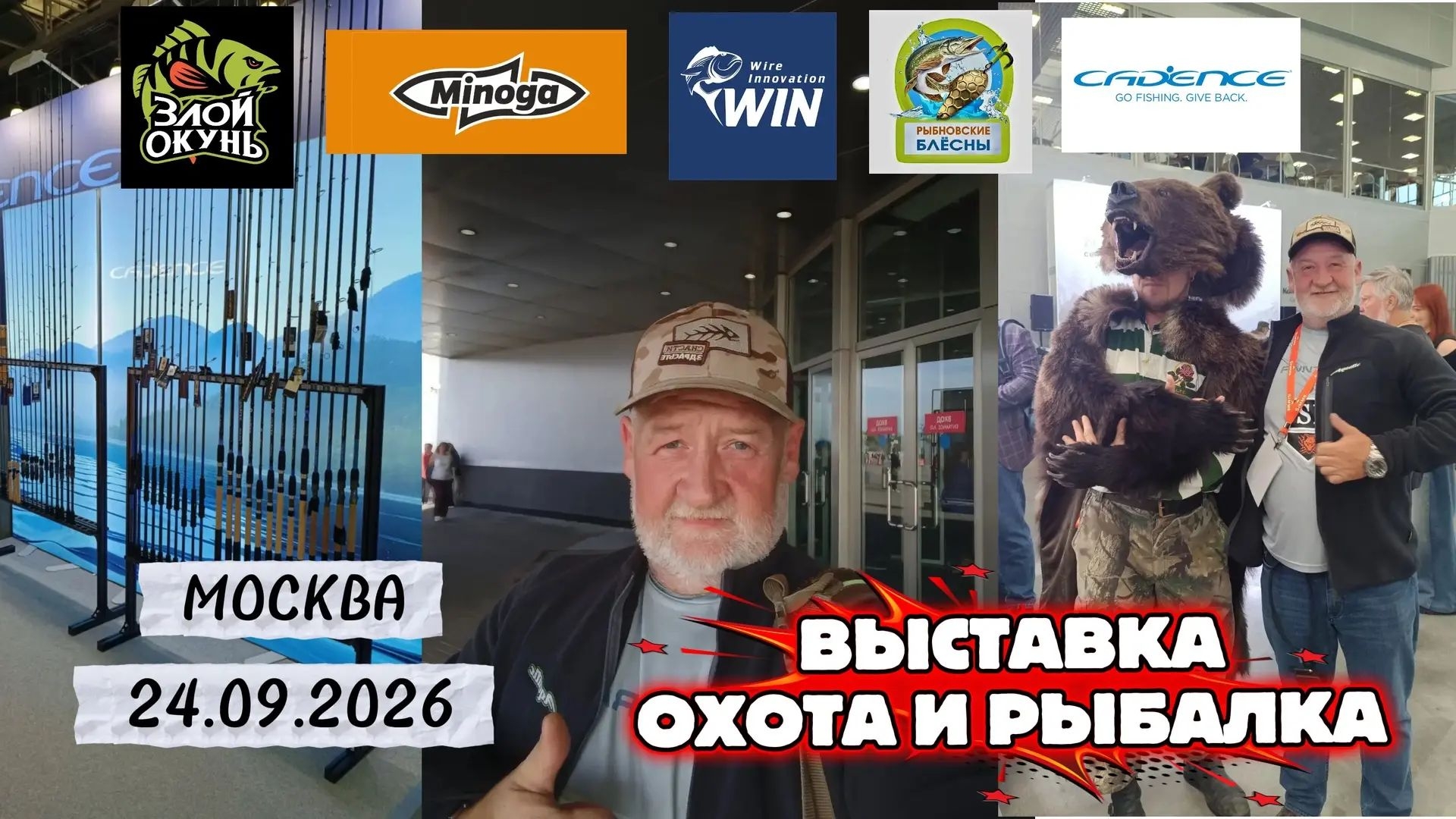 ВЫСТАВКА ОХОТА И РЫБАЛКА 😎 МОСКВА. Партнёры турнира ДИКАЯ РЫБАЛКА 😀