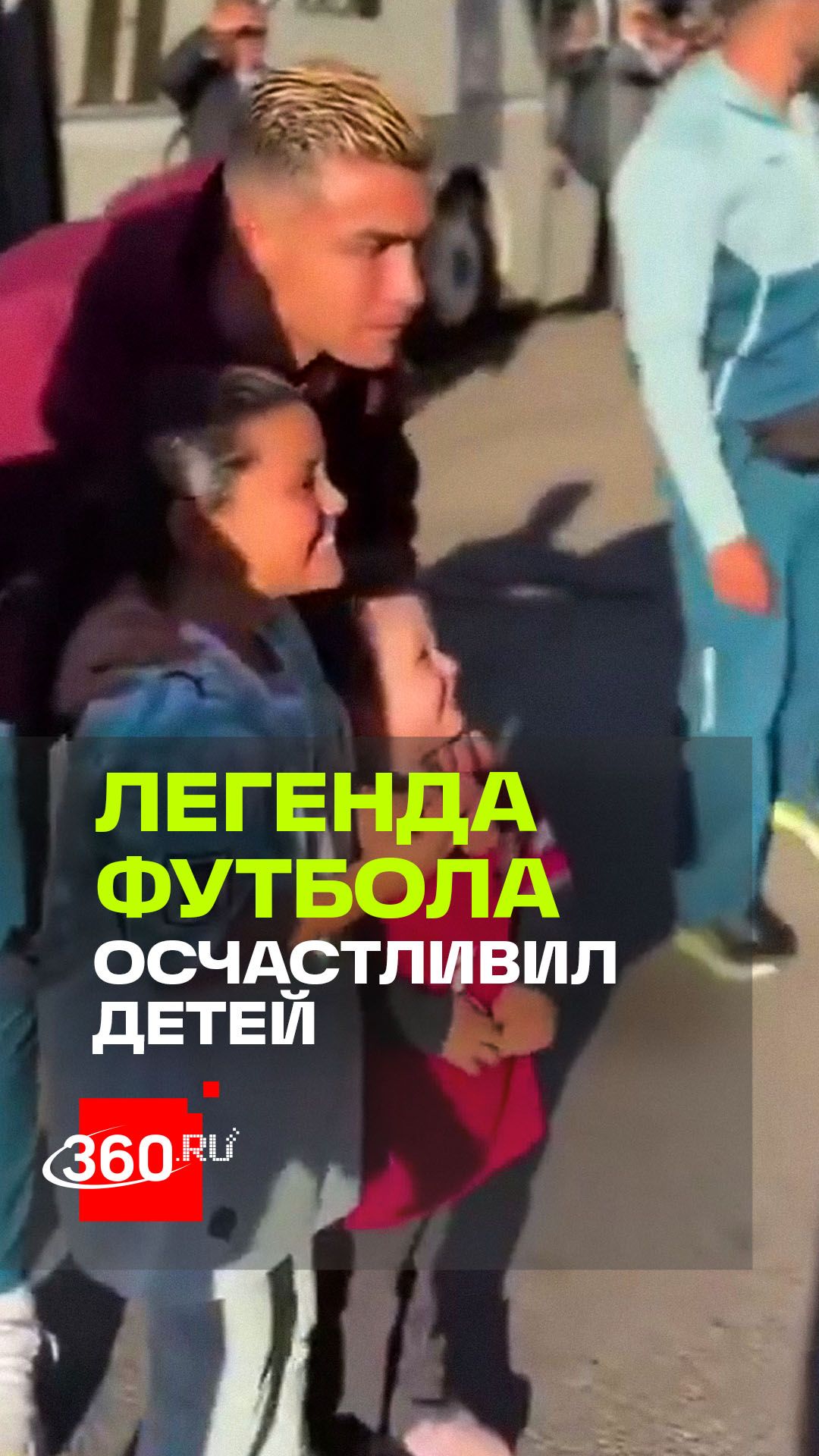 Роналду снова доказал: для фанатов у него всегда найдется минутка