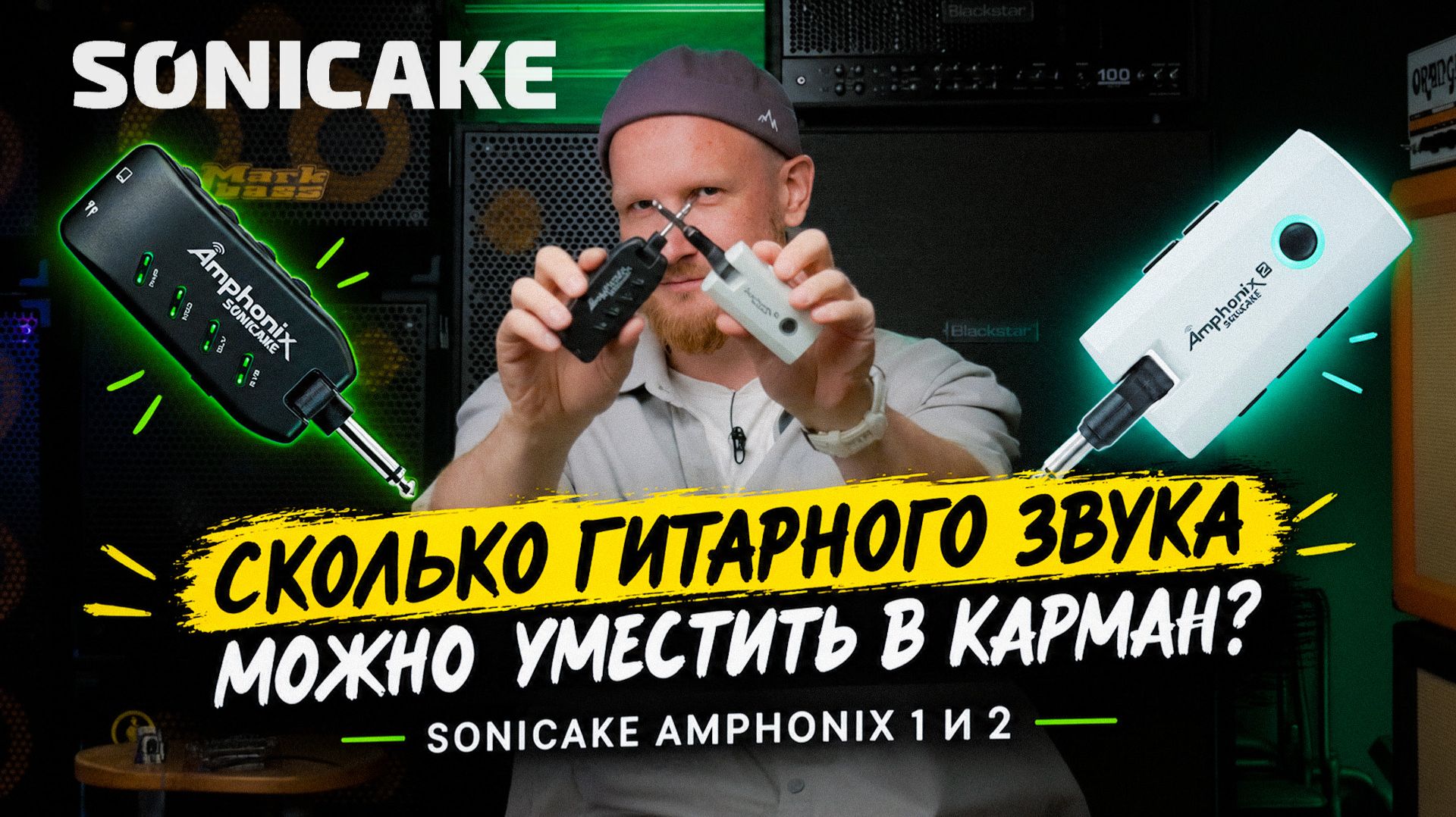 Sonicake Amphonix и Amphonix 2 – самые маленькие гитарные процессоры!