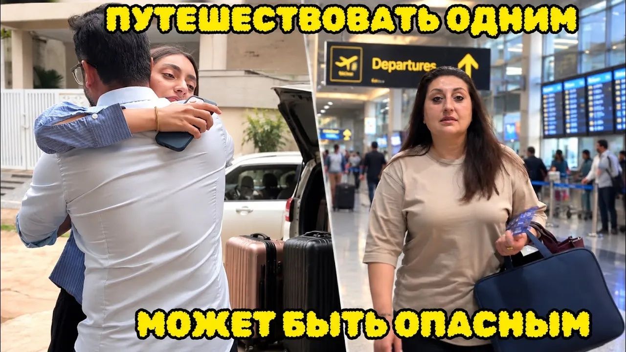 Вика Индия. УЕЗЖАЕМ БЕЗ ПАПЫ И ОЧЕНЬ ВОЛНУЕМСЯ! ПУТЕШЕСТВИЕ ОДНИМ МОЖЕТ БЫТЬ ОПАСНЫМ!