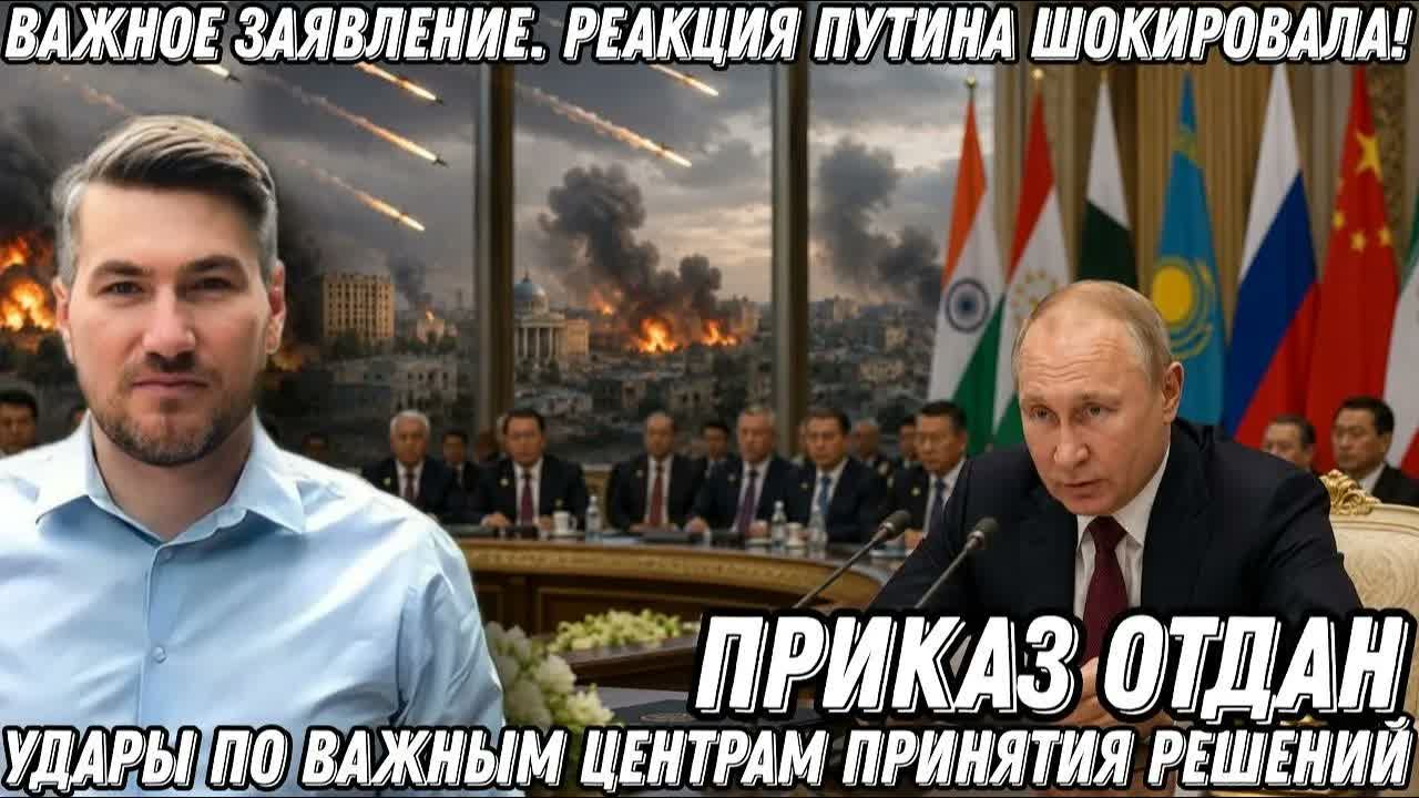 Важное заявление. Реакция Путина шокировала! Удары по важным центрам принятия решений. Приказ