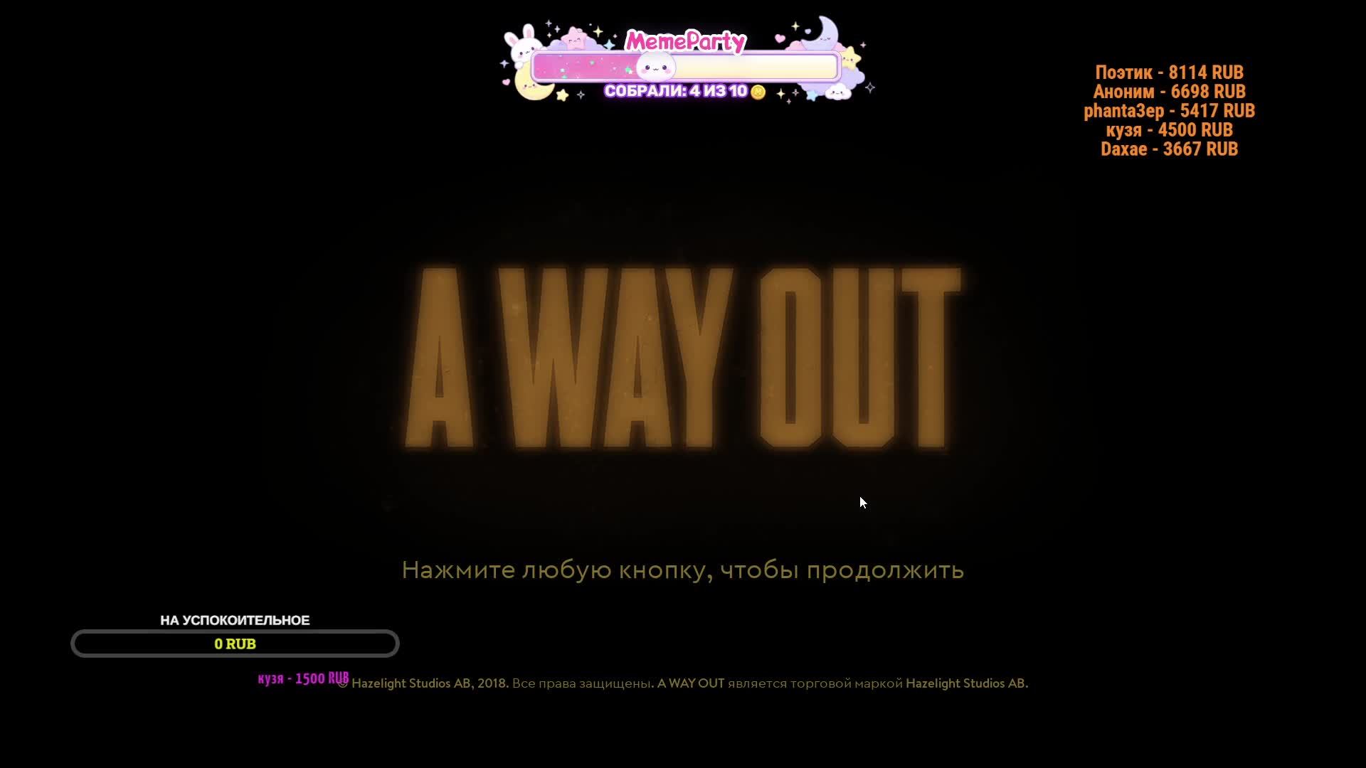 A Way Out вместе с AnettaU Часть 1