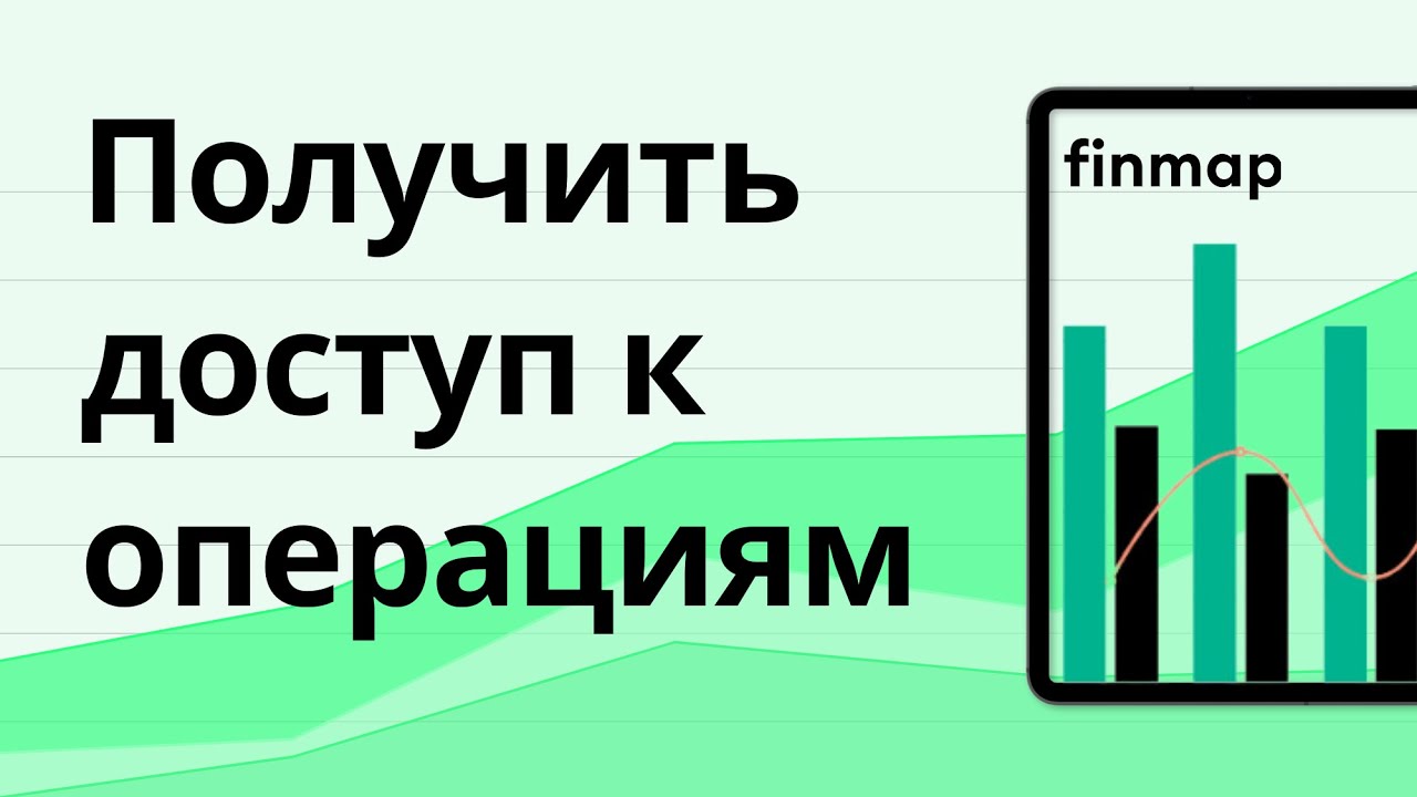 Как получить доступ к операциям и другим функциям