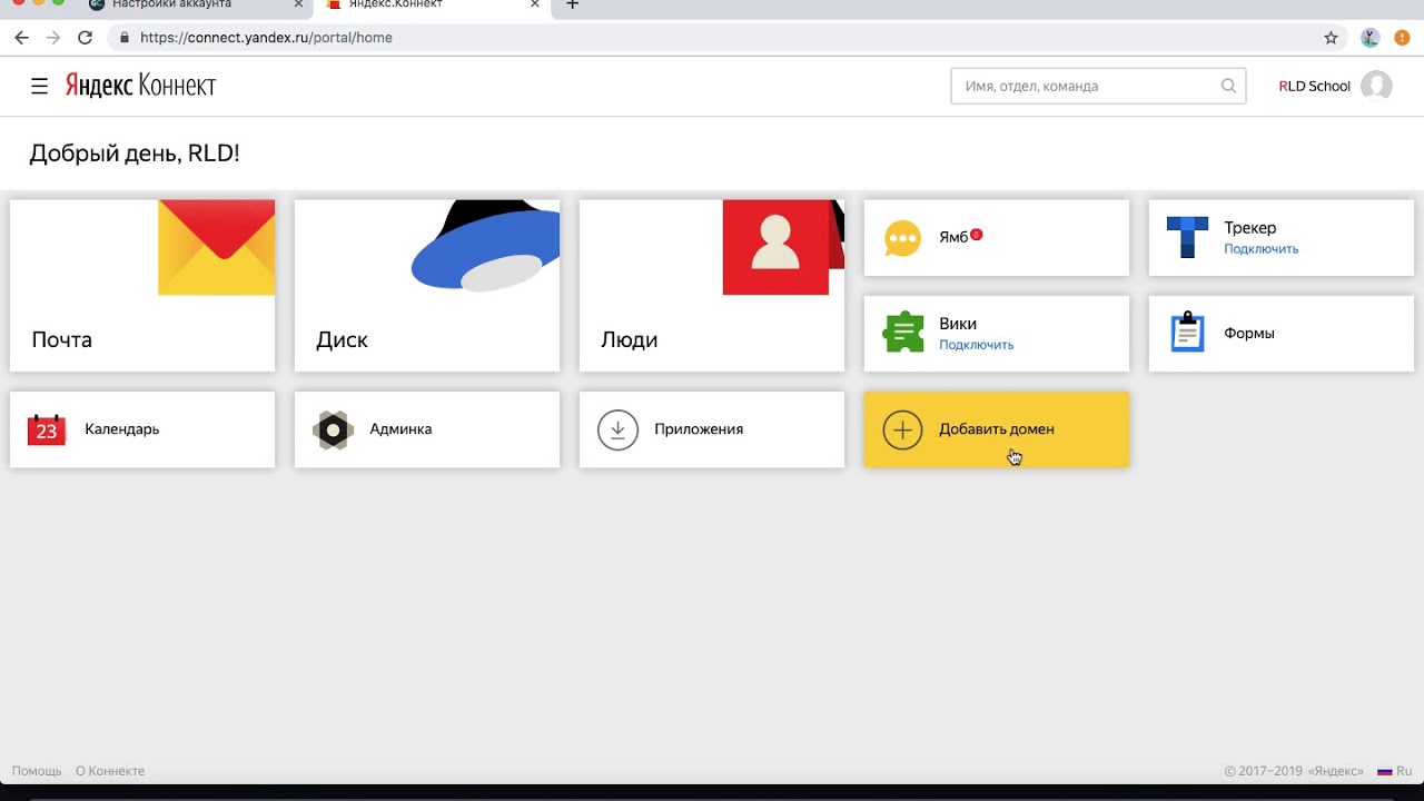 Урок #3.3 Верификация в Postmaster Yandex. Базовые настройки геткурс. Getcourse DNS.