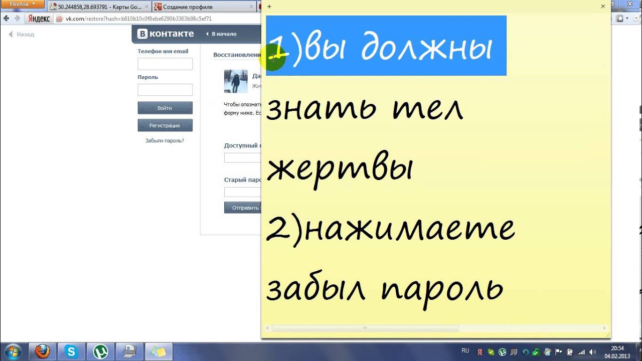 как взломать страницу вконтакте