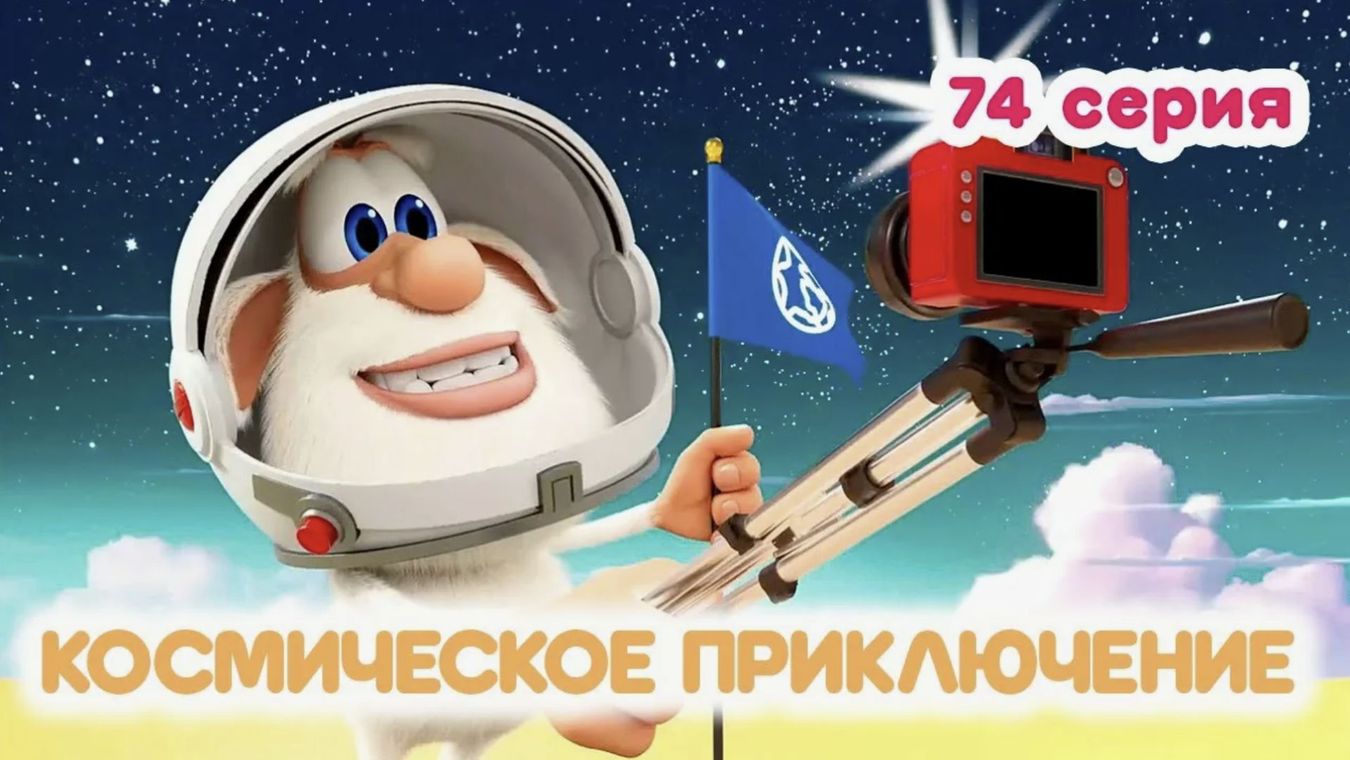 Буба - Приключения в Каменном Веке - Мультфильм для детей