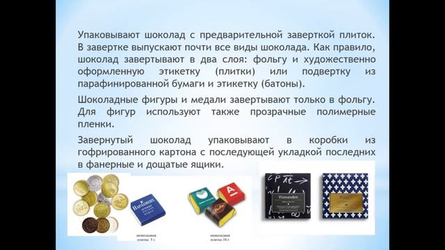651,Товароведение,29.09.2026 - Продолжение темы 