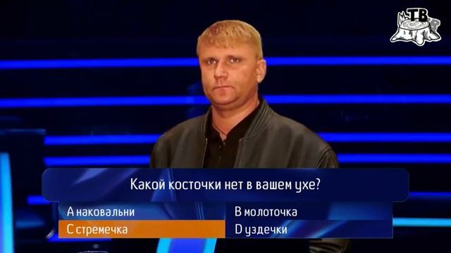 Кто хочет стать миллионером (Пенёк ТВ, 19.09.2026) 2-й фрагмент