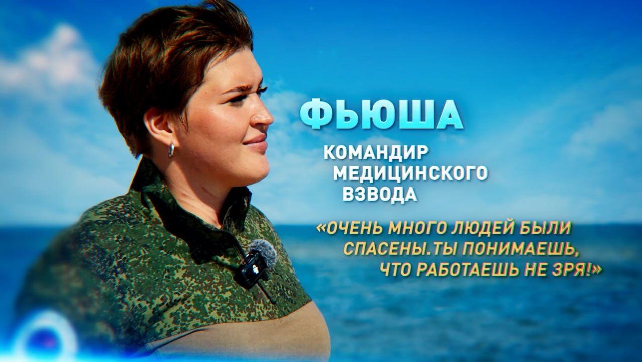 Герои СВО: позывной Фьюша