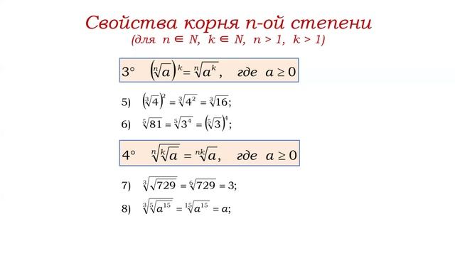 2809 свойства корней н-ой степени