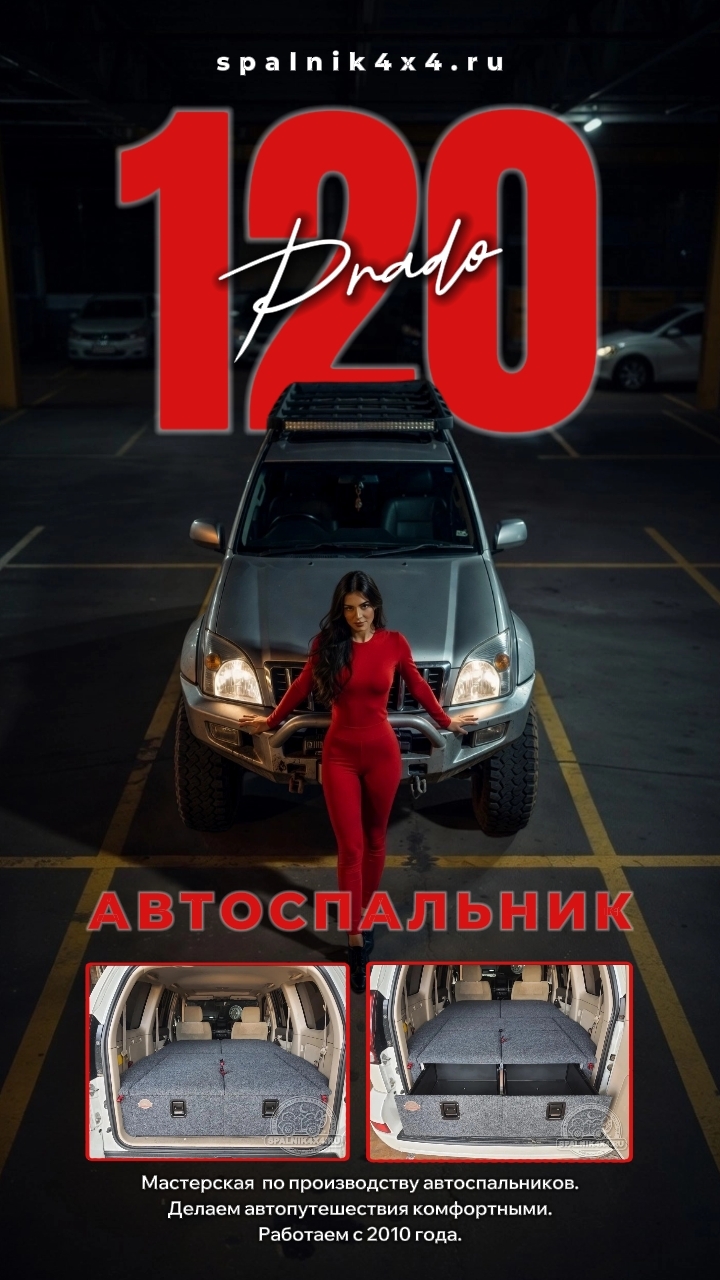 Toyota Land Cruiser Prado 120 - автоспальник стандартной комплектации для 120 Прадика. #spalnik4x4