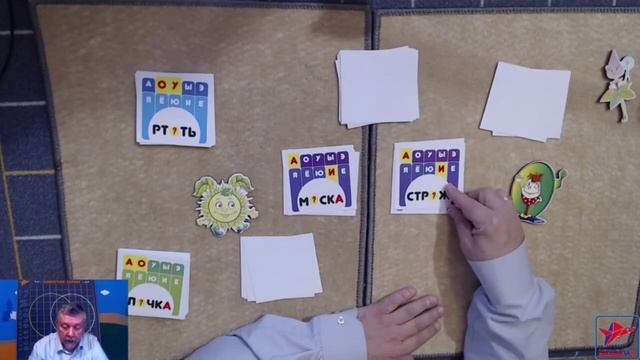 Видео 7. Результативная игра с карточками 