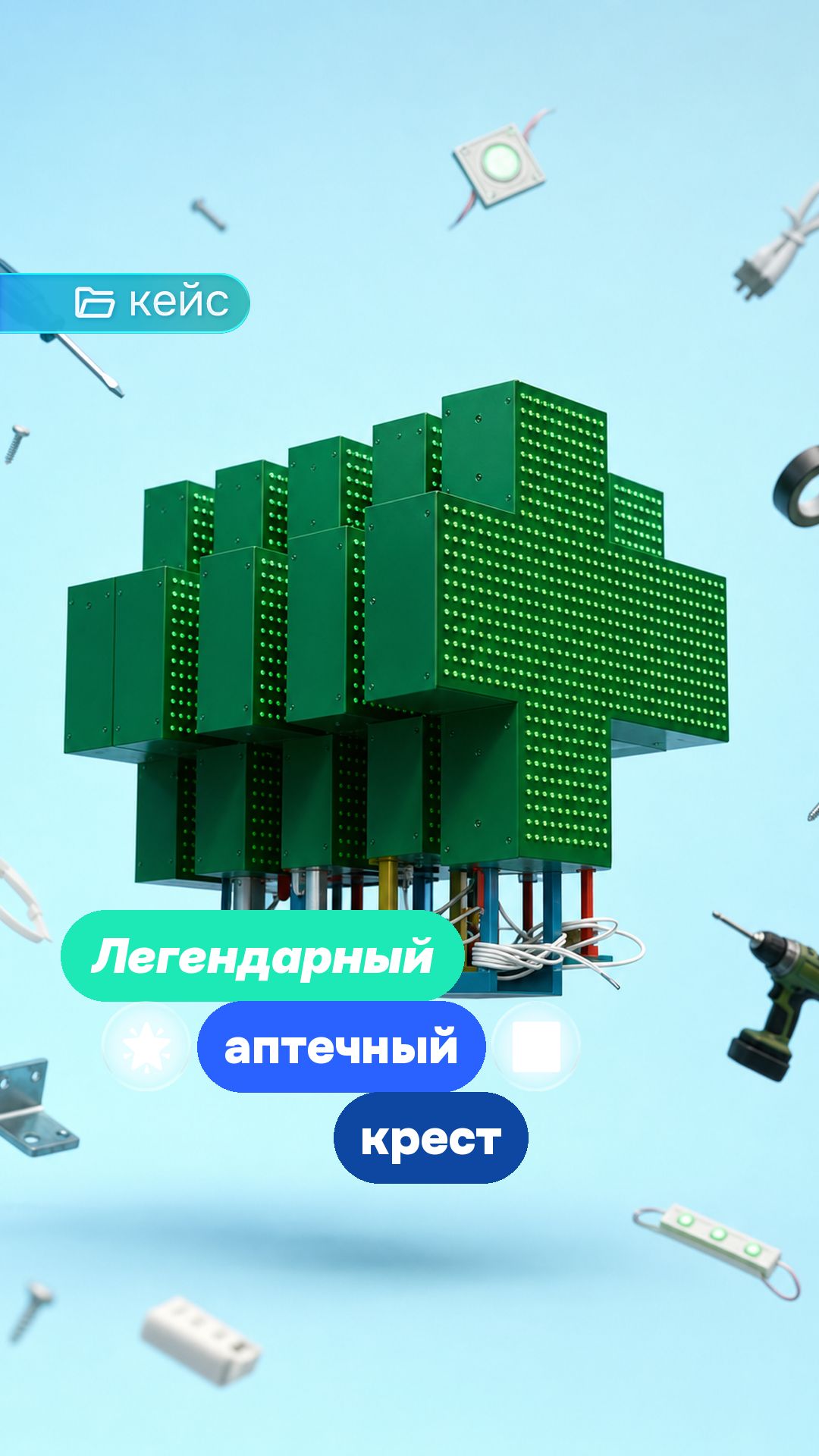Легендарный аптечный крест — не просто знак, а навигатор для клиентов