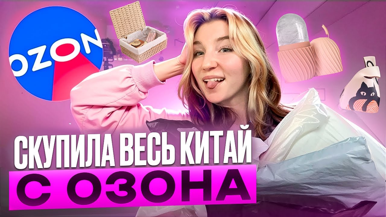 САМЫЕ ДЕШЕВЫЕ, полезные, Pinterest покупки с OZON | Китайские товары