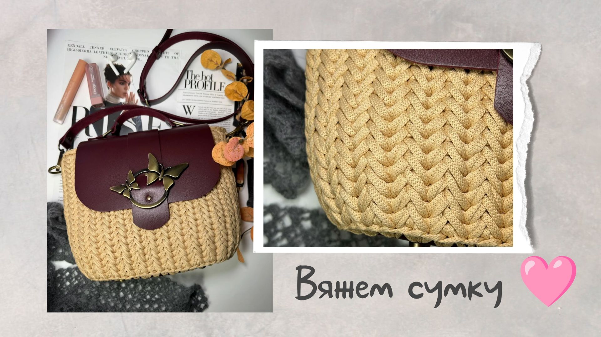 Вяжем сумку плотным узором из полиэфирного шнура