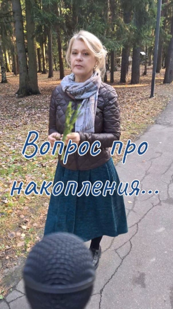 Вопрос про накопления...🙂 #шутка #прикол #юмор