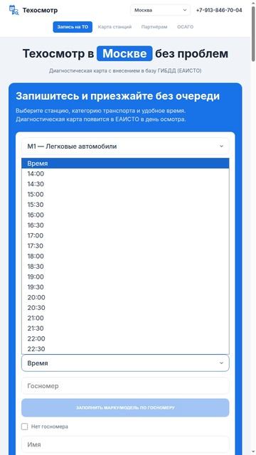 Техосмотр за 2 минуты — запись онлайн без очередей