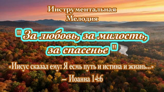 Красивая Христианская ИНСТРУМЕНТАЛЬНАЯ Музыка Альбом 3