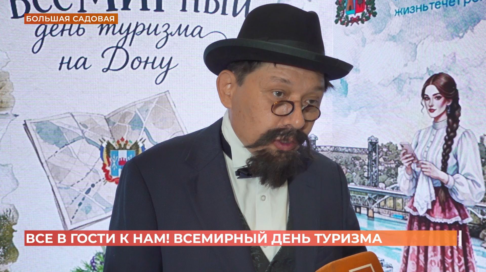 В Ростове ко Всемирному дню туризма организовали праздник