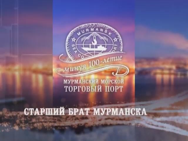 Торговый Порт Мурманска - История часть 2