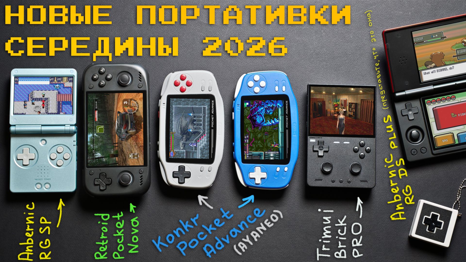 Лучшие портативки середины 2026: что реально стоит купить?