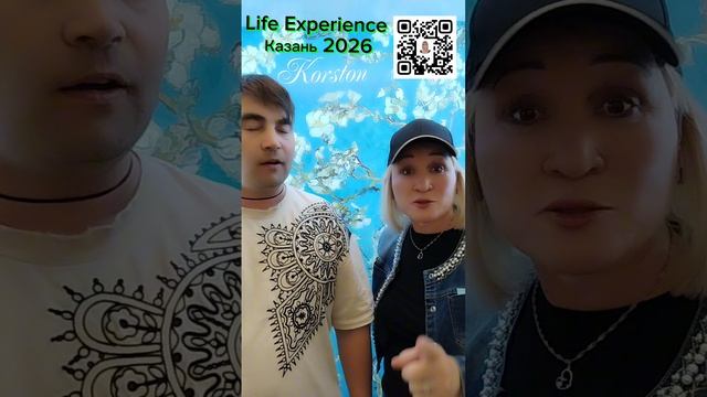 Интервью с Андреем из Ежевска Leadership Business School
Life Experience 
Казань 2026