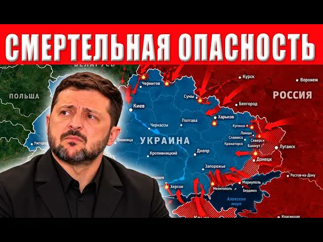 Это может быть конец! Россия меняет стратегию Зеленский объявил тревогу! Угроза для Киева!