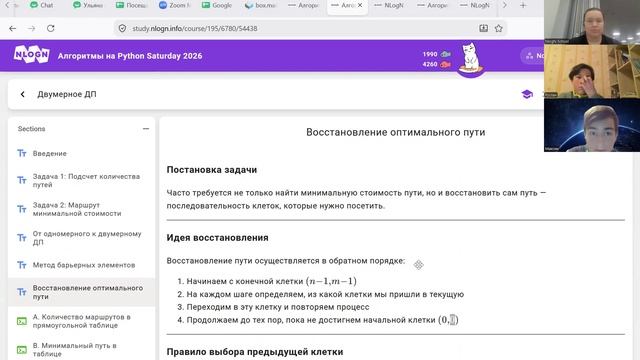 26 сентября - Двумерная динамика - Алгоритмы на Python Saturday