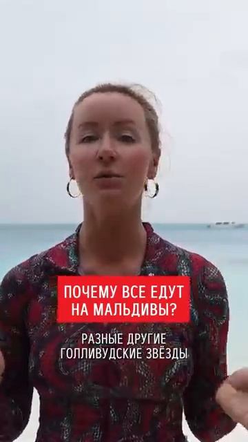 Тёмная правда Мальдив цунами алкоголь и миллиарды