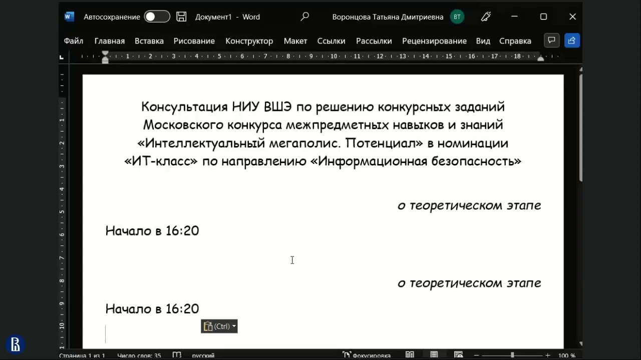ИТ Информационная безопасность практика консультация 1