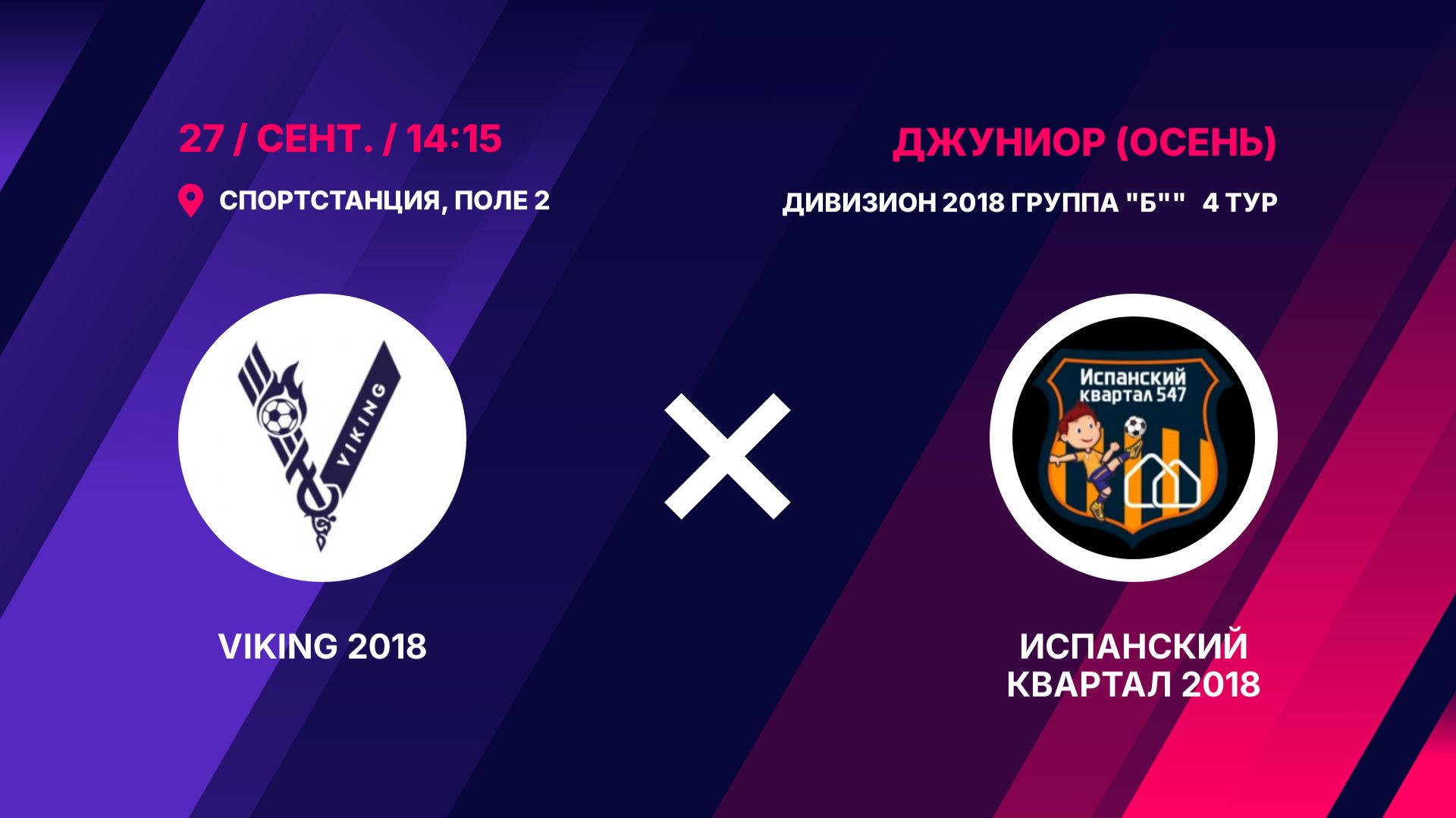 VIKING 2018 - Испанский Квартал 2018