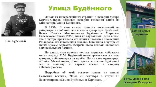 История хутора Керчик-Савров