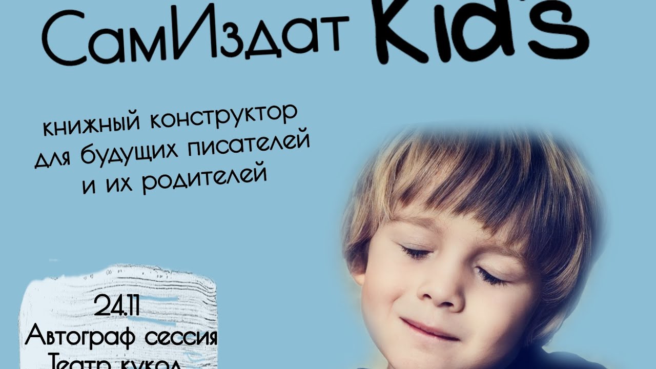 СамИздат Kid's - Offline Stream Part 1